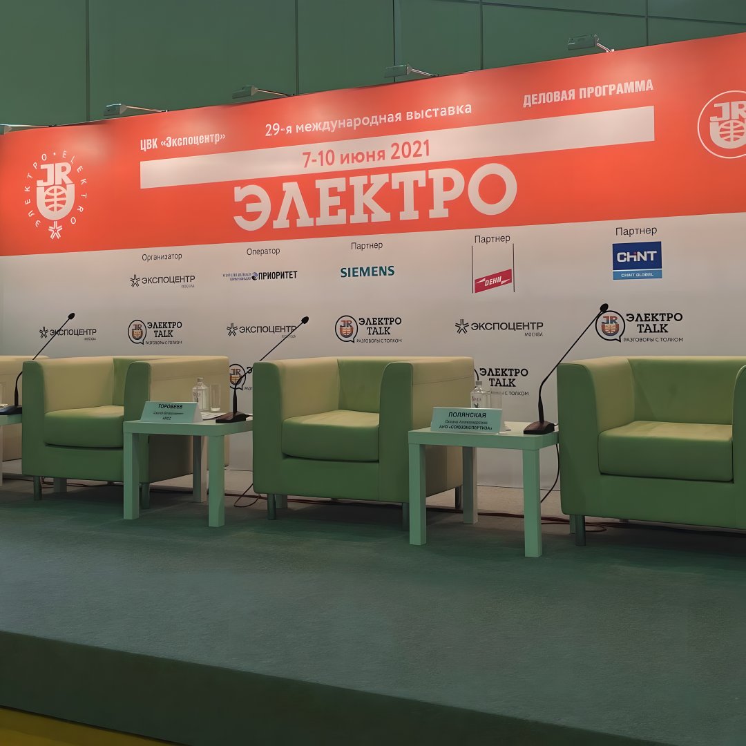 The 29th International Exhibition “Electro-2021”