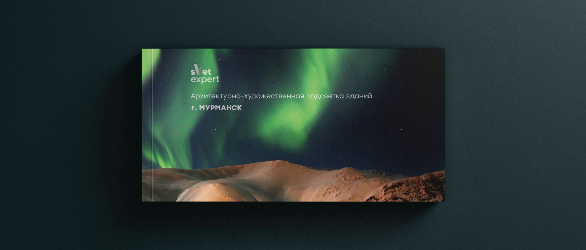 Murmansk Master Plan - outdoor lighting project