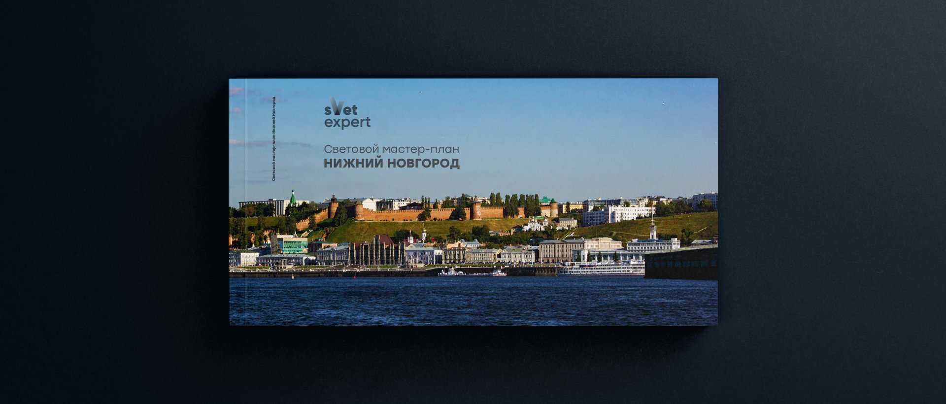 Nizhny Novgorod Master plan - outdoor lighting project