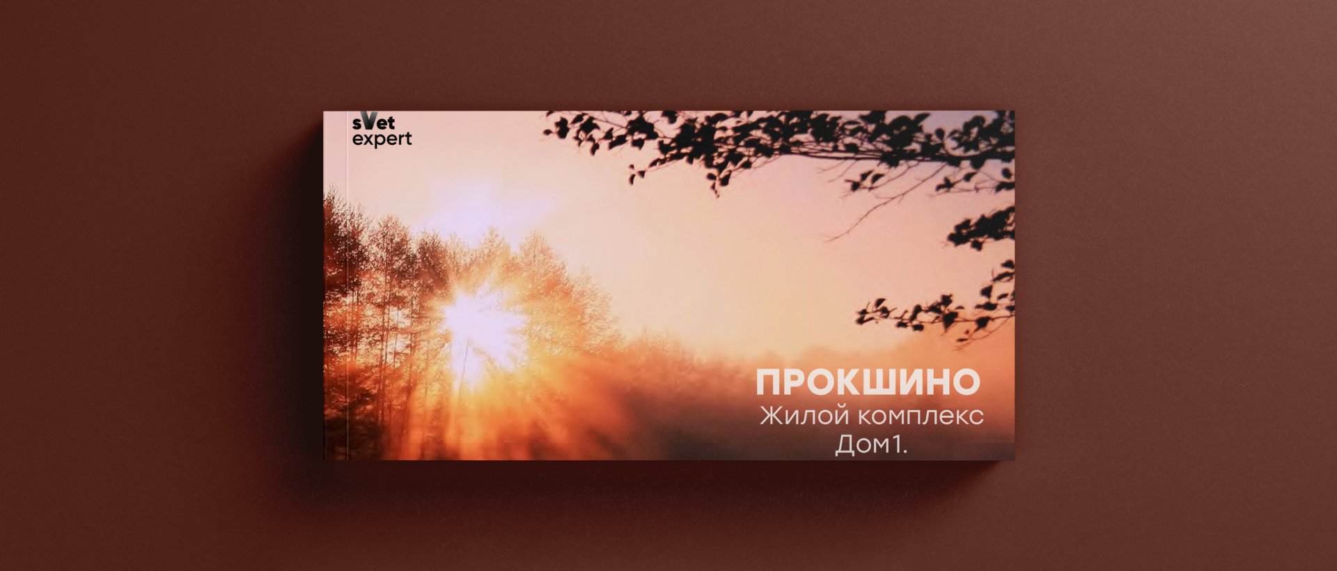 ЖК Прокшино - outdoor lighting project