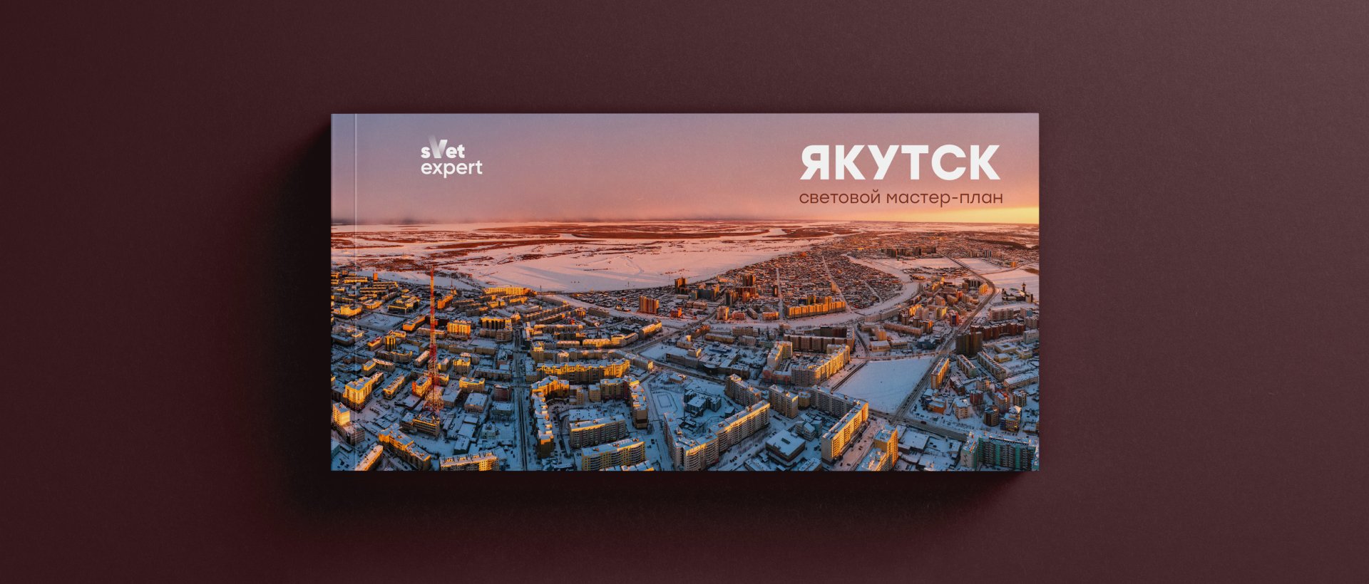 Yakutsk Master Plan - outdoor lighting project
