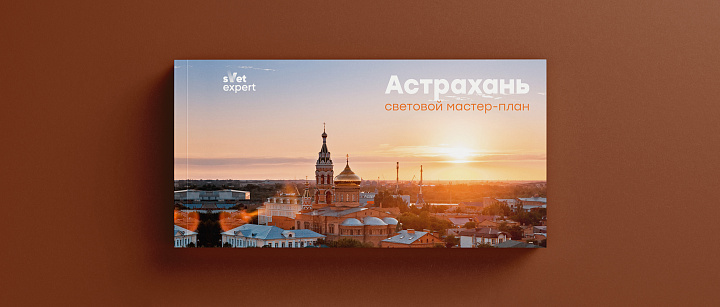 Мастер-план Астрахань
